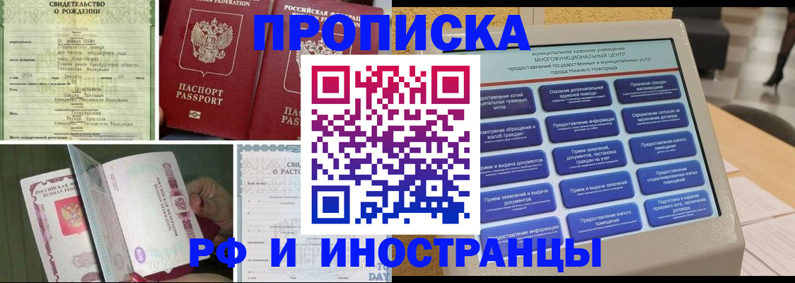 прописка от собственника в Курске
