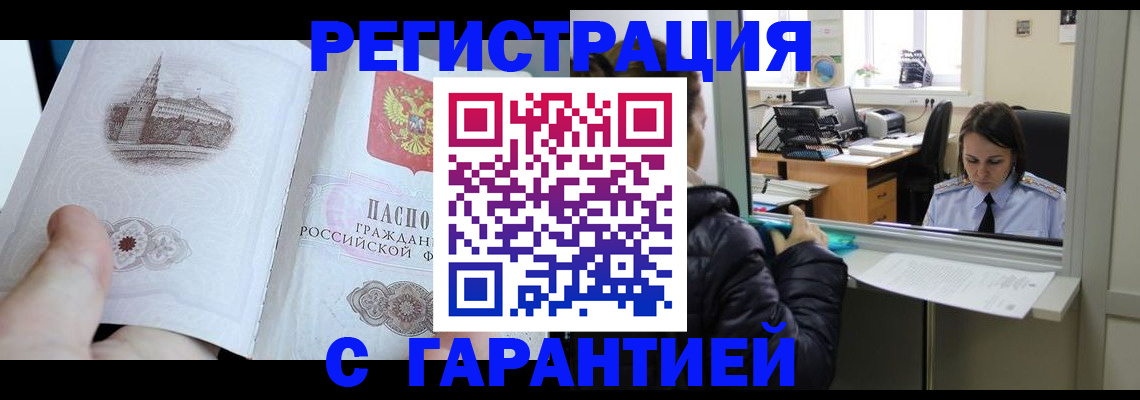 прописка для школы в Курске