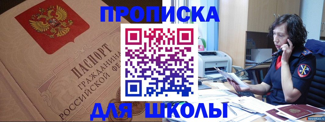 прописка ребенка в Курске